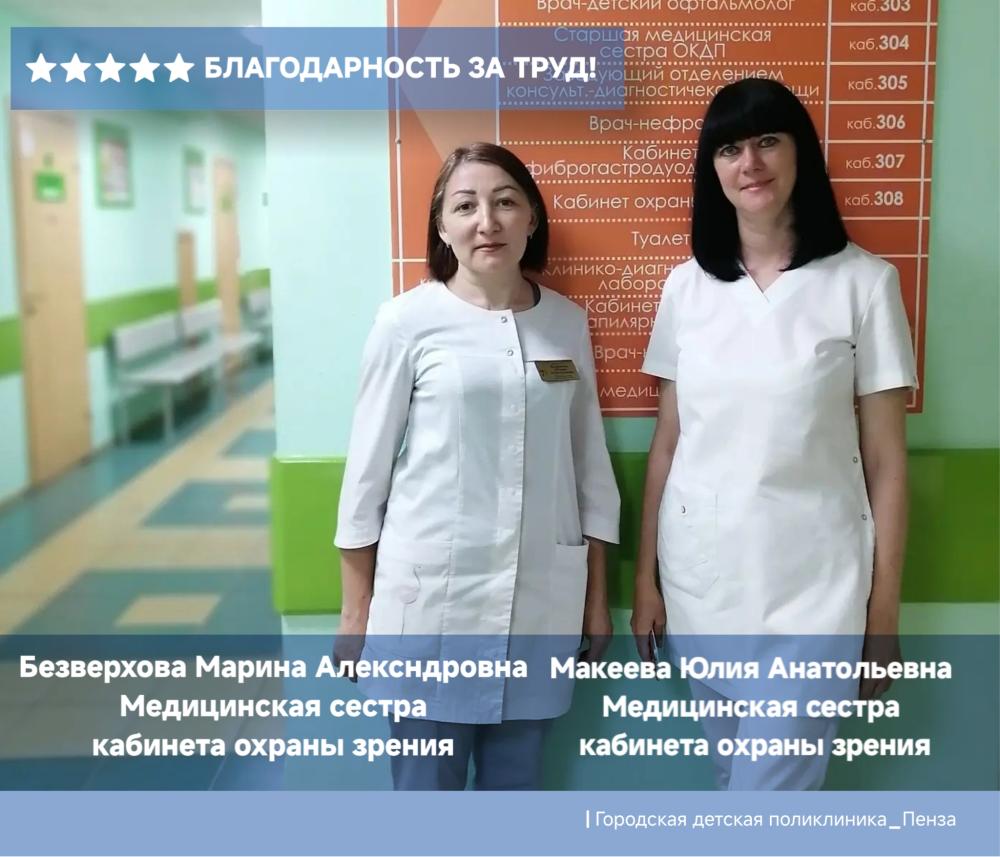 Благодарность специалистам  детской поликлиники №6